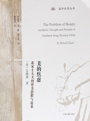 cover image of 美的焦虑